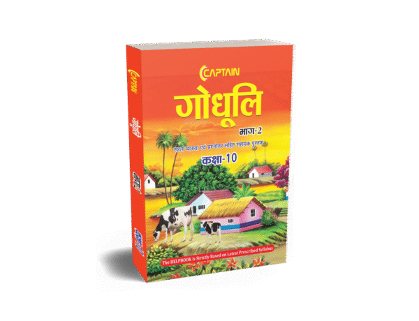 CAPTAIN Godhuli – Class 10 Hindi - Image 2