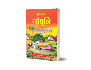 CAPTAIN Godhuli – Class 10 Hindi