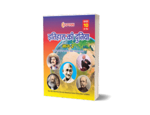 CAPTAIN Itihas ki Duniya - BSEB Class 10 History