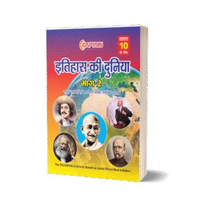 CAPTAIN Itihas ki Duniya - BSEB Class 10 History