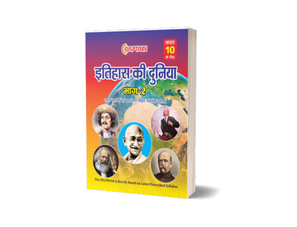 CAPTAIN Itihas ki Duniya - BSEB Class 10 History