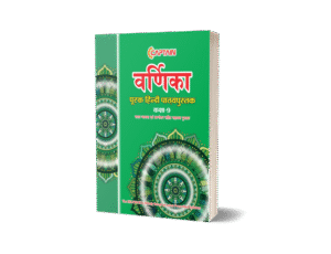 CAPTAIN Warnika - BSEB Class 9 Hindi (Course B)