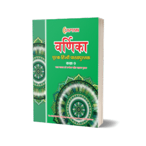 CAPTAIN Warnika - BSEB Class 9 Hindi (Course B)