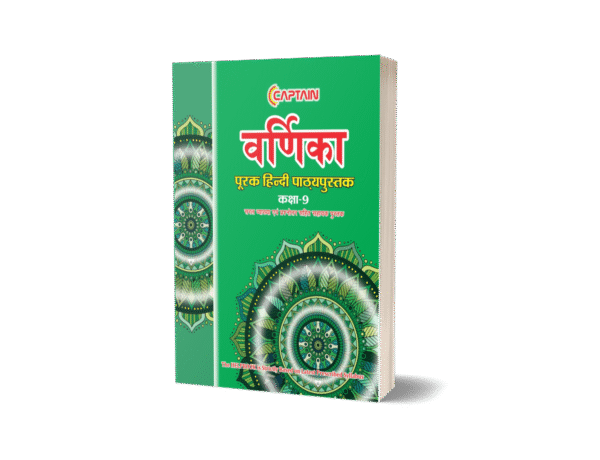 CAPTAIN Warnika - BSEB Class 9 Hindi (Course B)