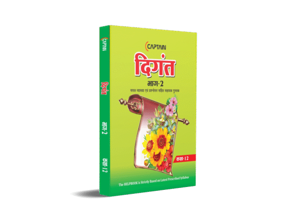 CAPTAIN Digant (Part-2) - BSEB Class 12 Hindi - Image 2