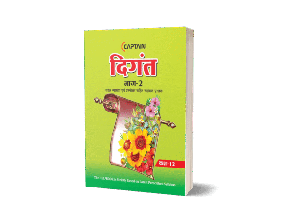 CAPTAIN Digant (Part-2) - BSEB Class 12 Hindi