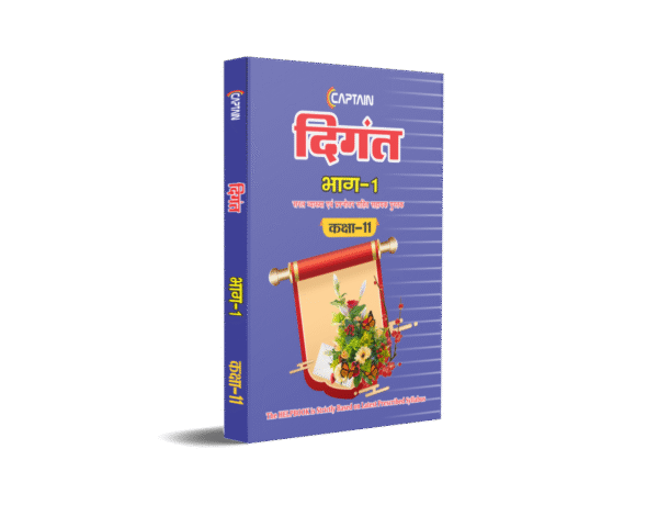CAPTAIN Digant (Part-1) - BSEB Class 11 Hindi - Image 2