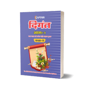 CAPTAIN Digant (Part-1) - BSEB Class 11 Hindi