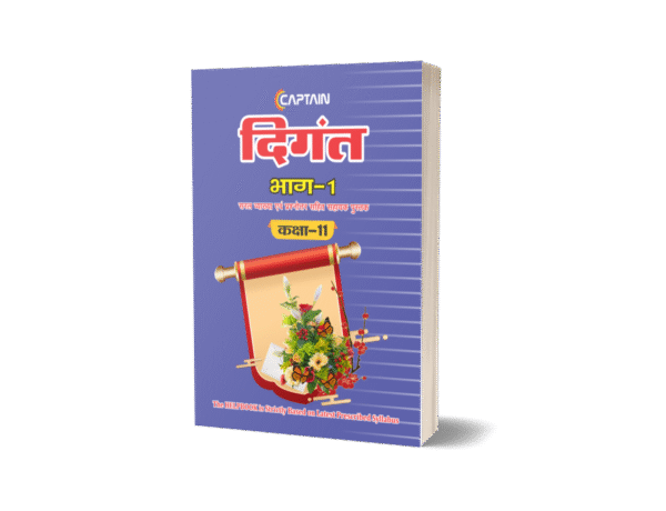 CAPTAIN Digant (Part-1) - BSEB Class 11 Hindi