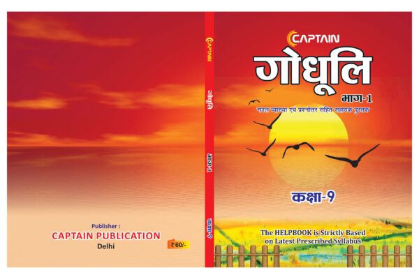 CAPTAIN Godhuli - BSEB Class 9 Hindi - Image 3