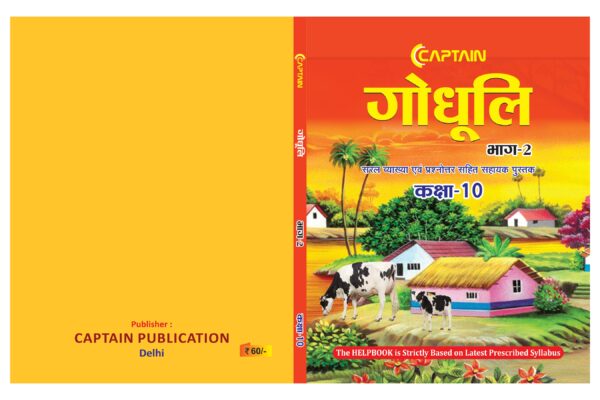 CAPTAIN Godhuli – Class 10 Hindi - Image 3