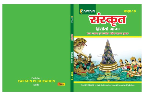 CAPTAIN Sanskrit (Part-2) - BSEB Class 10 - Image 3