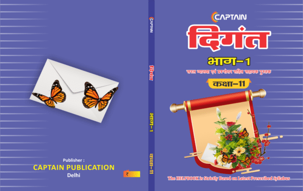 CAPTAIN Digant (Part-1) - BSEB Class 11 Hindi - Image 3