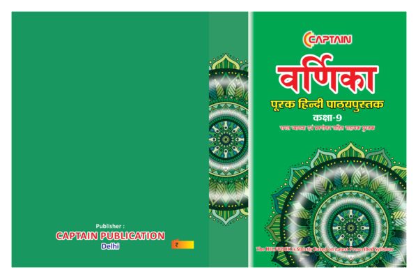 CAPTAIN Warnika - BSEB Class 9 Hindi (Course B) - Image 3