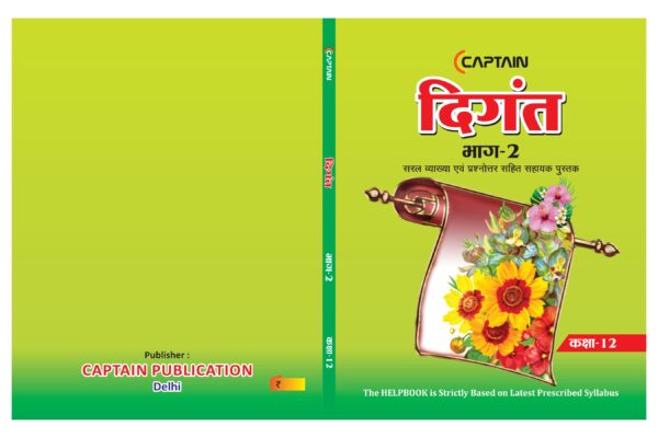CAPTAIN Digant (Part-2) - BSEB Class 12 Hindi - Image 3