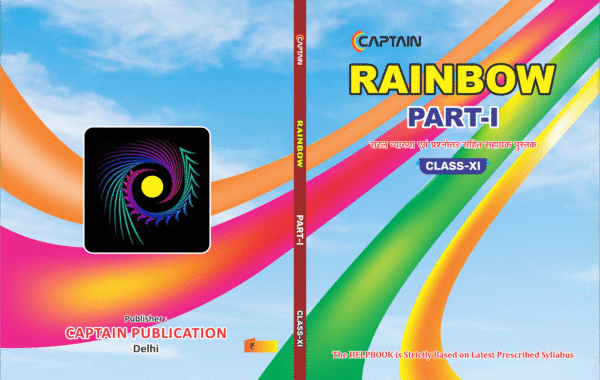 CAPTAIN Rainbow (Part-1) - BSEB Class 11 English - Image 3